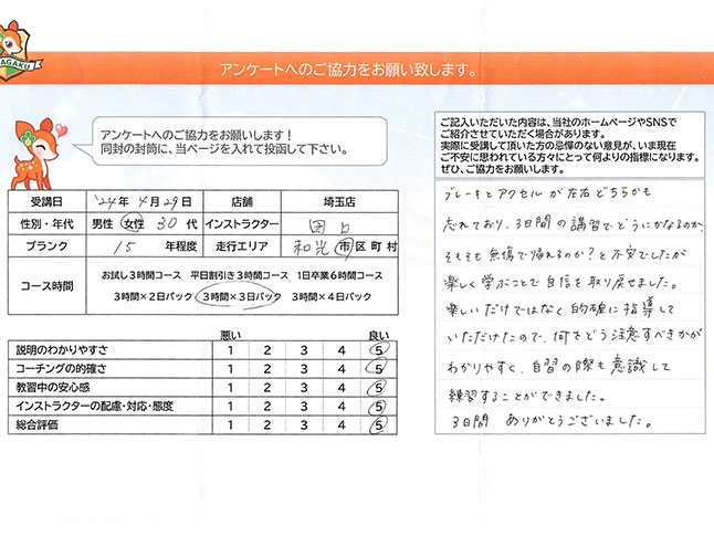 和光市 30代女性 ペーパードライバー講習アンケート