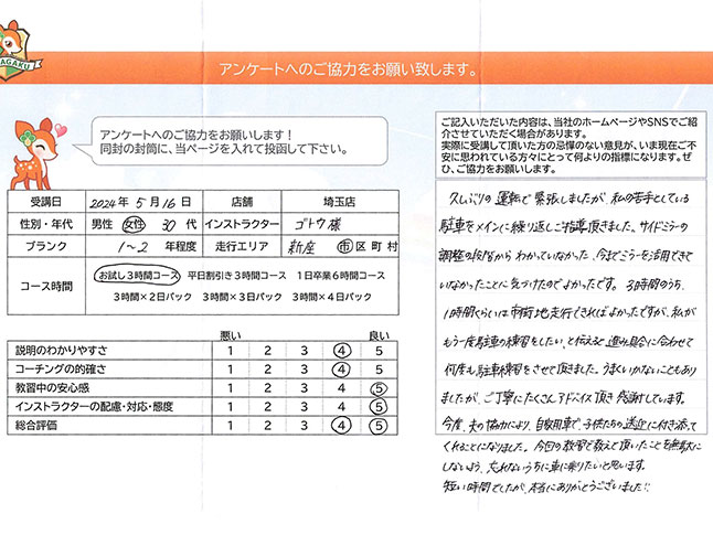新座市 30代女性 ペーパードライバー講習アンケート