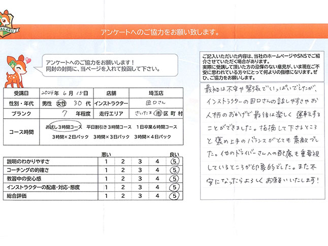 さいたま市岩槻区 30代女性 ペーパードライバー講習アンケート