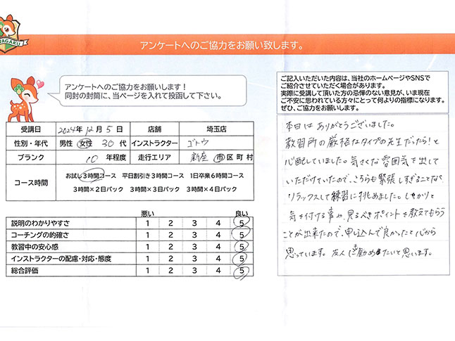新座市 30代女性 ペーパードライバー講習アンケート