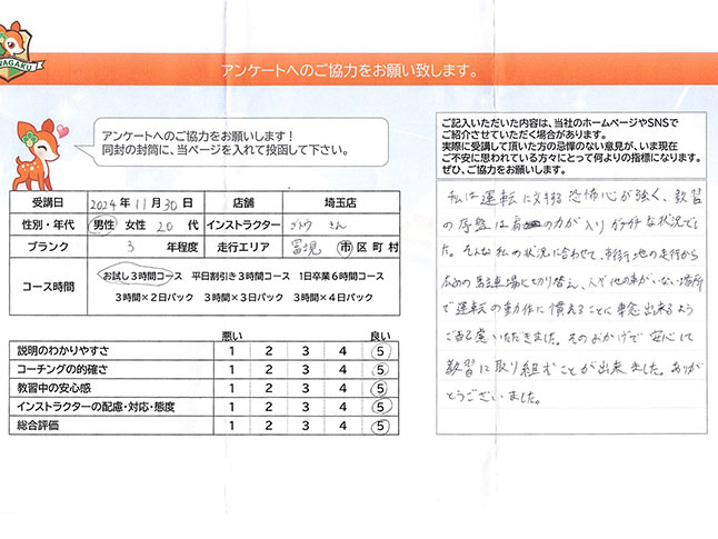 富士見市 20代男性 ペーパードライバー講習アンケート