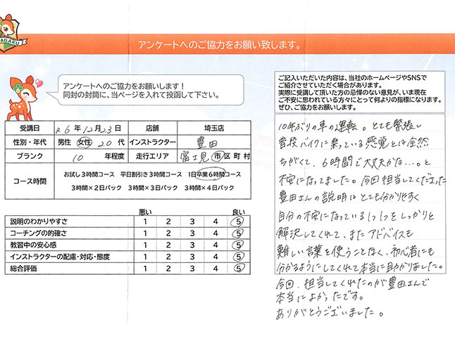 富士見市 20代女性 ペーパードライバー講習アンケート