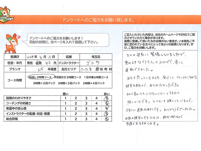 さいたま市西区 40代女性 ペーパードライバー講習アンケート