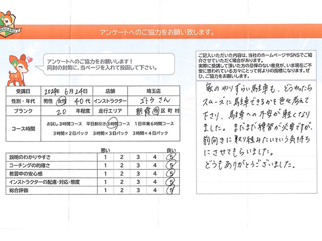 お客様の声