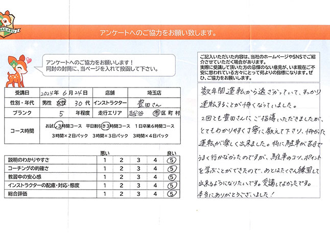 越谷市 30代女性 ペーパードライバー講習アンケート