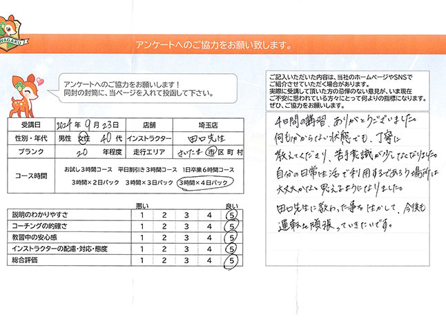 さいたま市南区 40代女性 ペーパードライバー講習アンケート