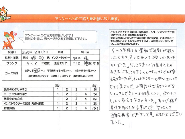 川口市 40代女性 ペーパードライバー講習アンケート