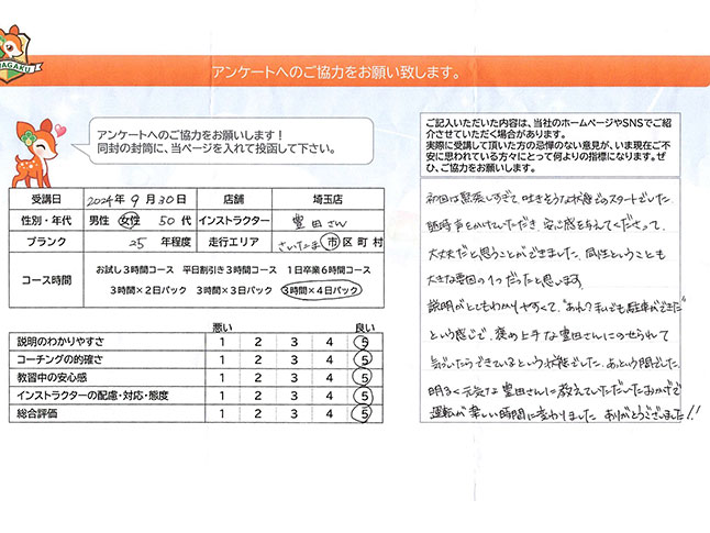 さいたま市南区 50代女性 ペーパードライバー講習アンケート
