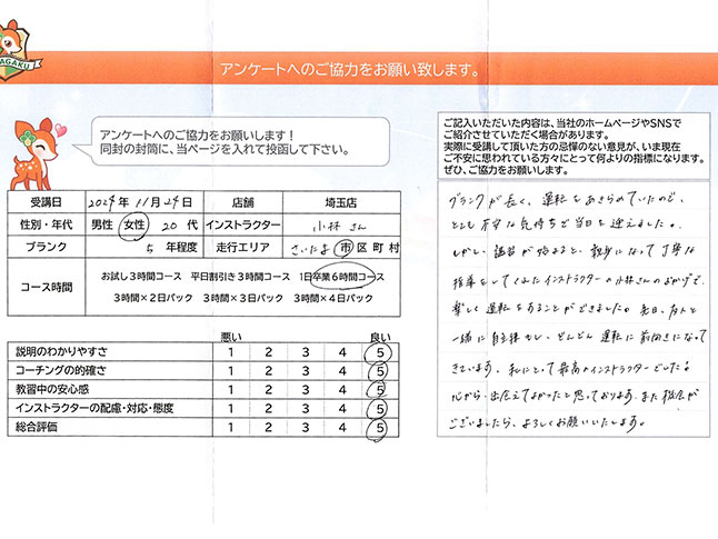 さいたま市南区 20代女性 ペーパードライバー講習アンケート