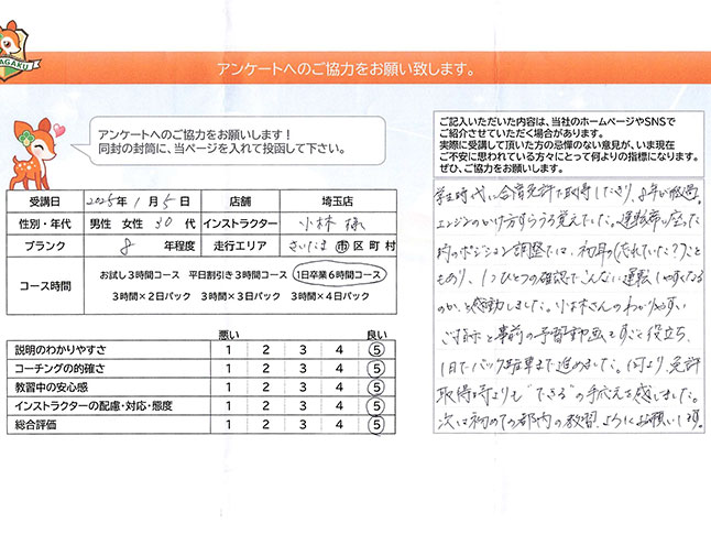 さいたま市浦和区 30代女性 ペーパードライバー講習アンケート