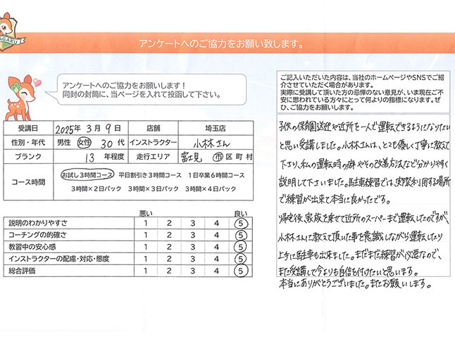 富士見市 30代女性 ペーパードライバー講習アンケート