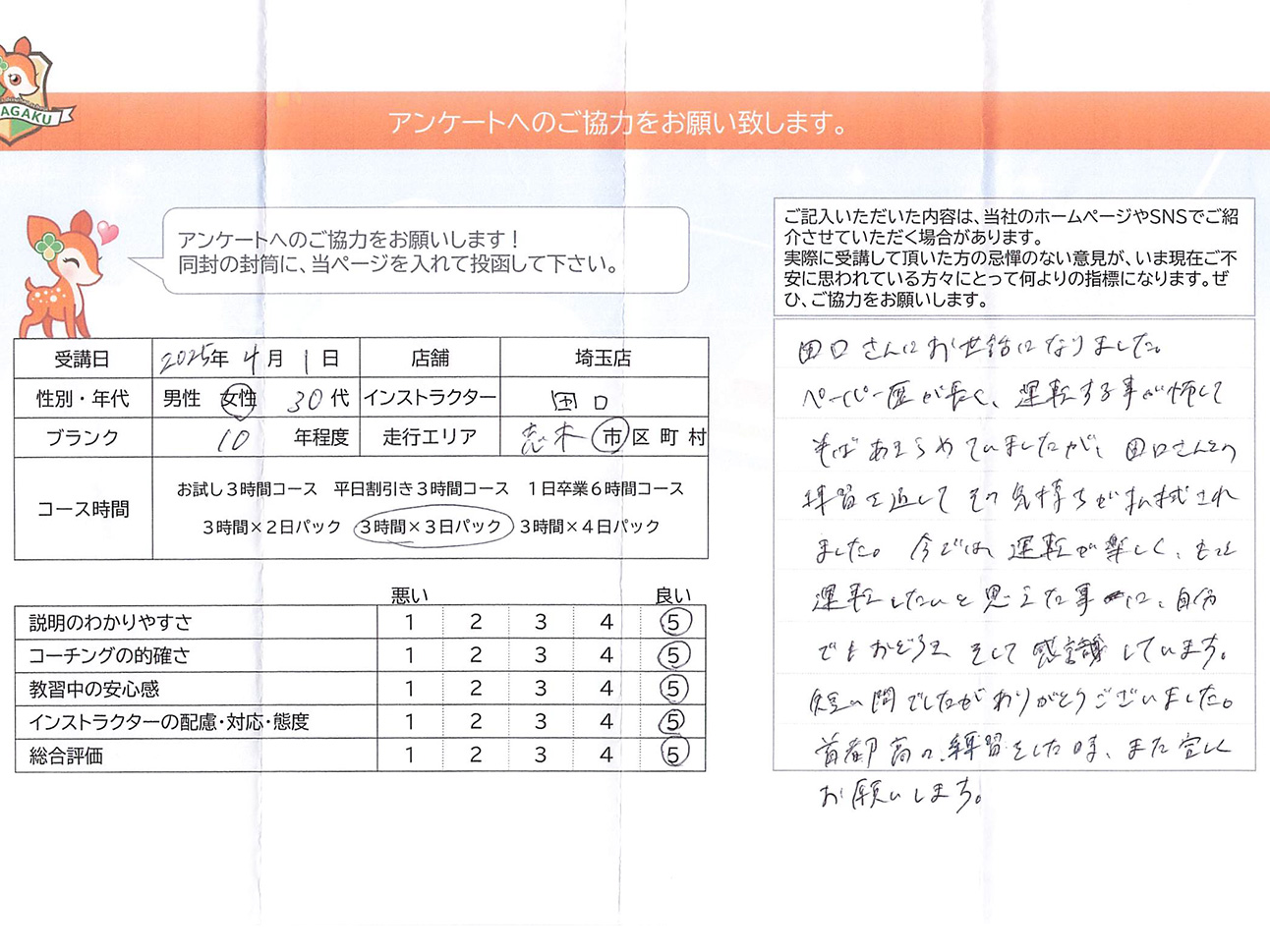 志木市 30代女性 ペーパードライバー講習アンケート 志木市 30代女性 ペーパードライバー講習アンケート