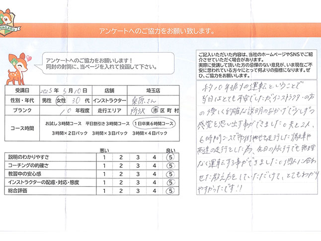 所沢市 30代女性 ペーパードライバー講習アンケート 所沢市 30代女性 ペーパードライバー講習アンケート