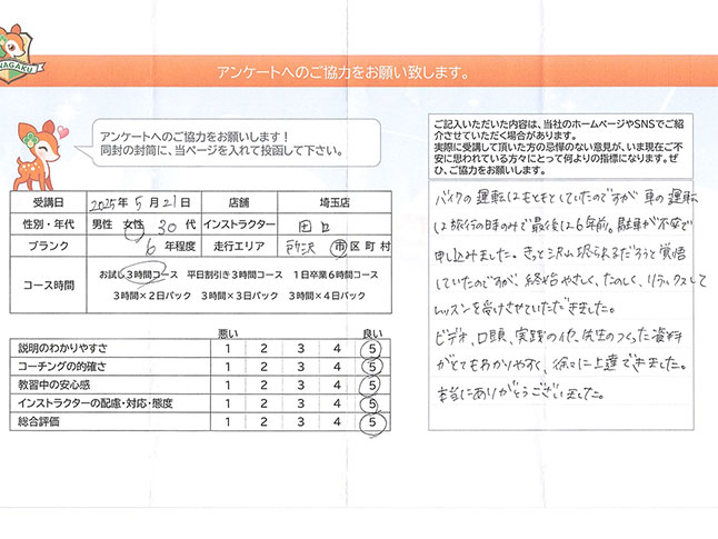 所沢市 30代女性 ペーパードライバー講習アンケート